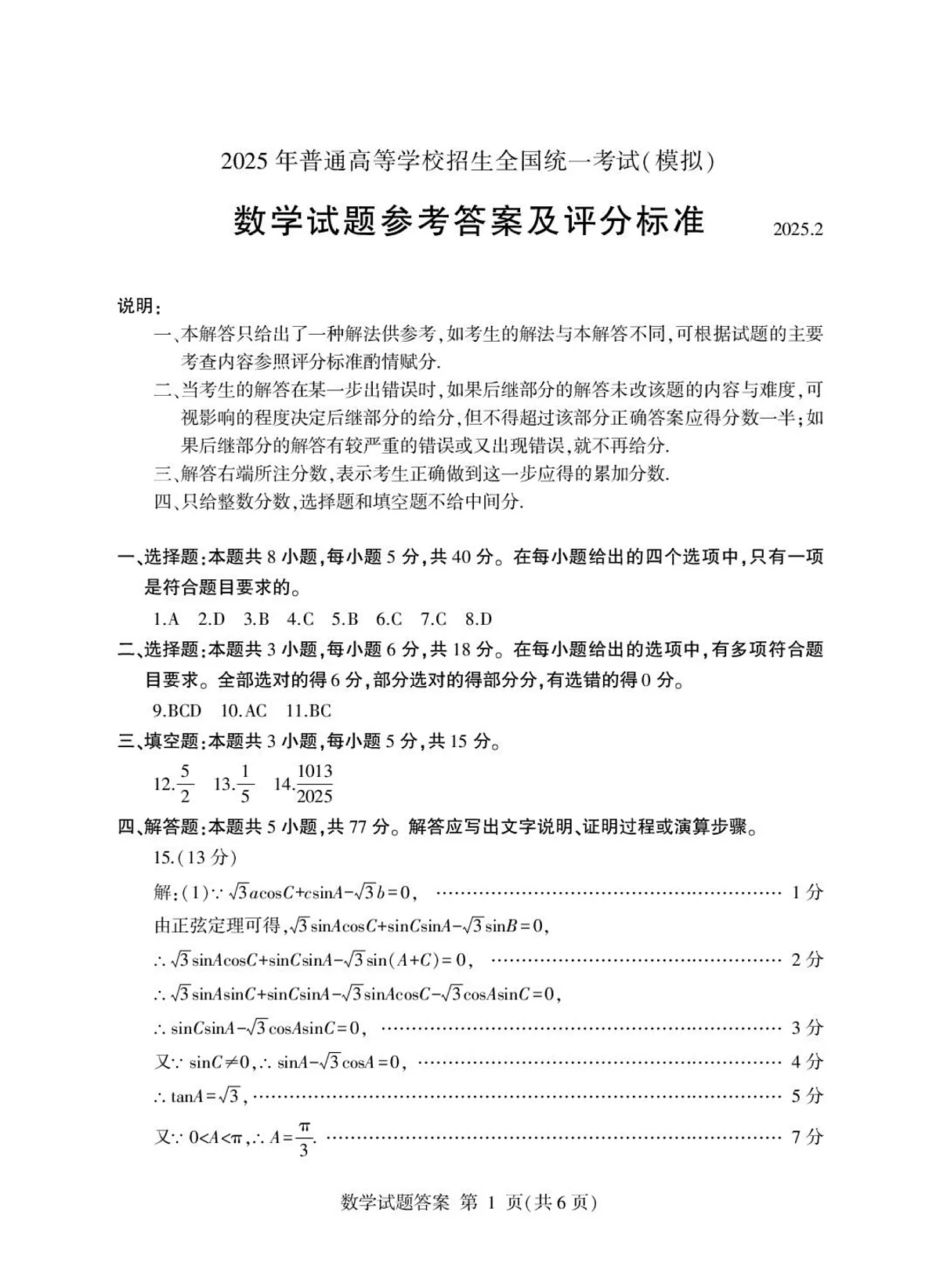 202502高三数学答案第1页