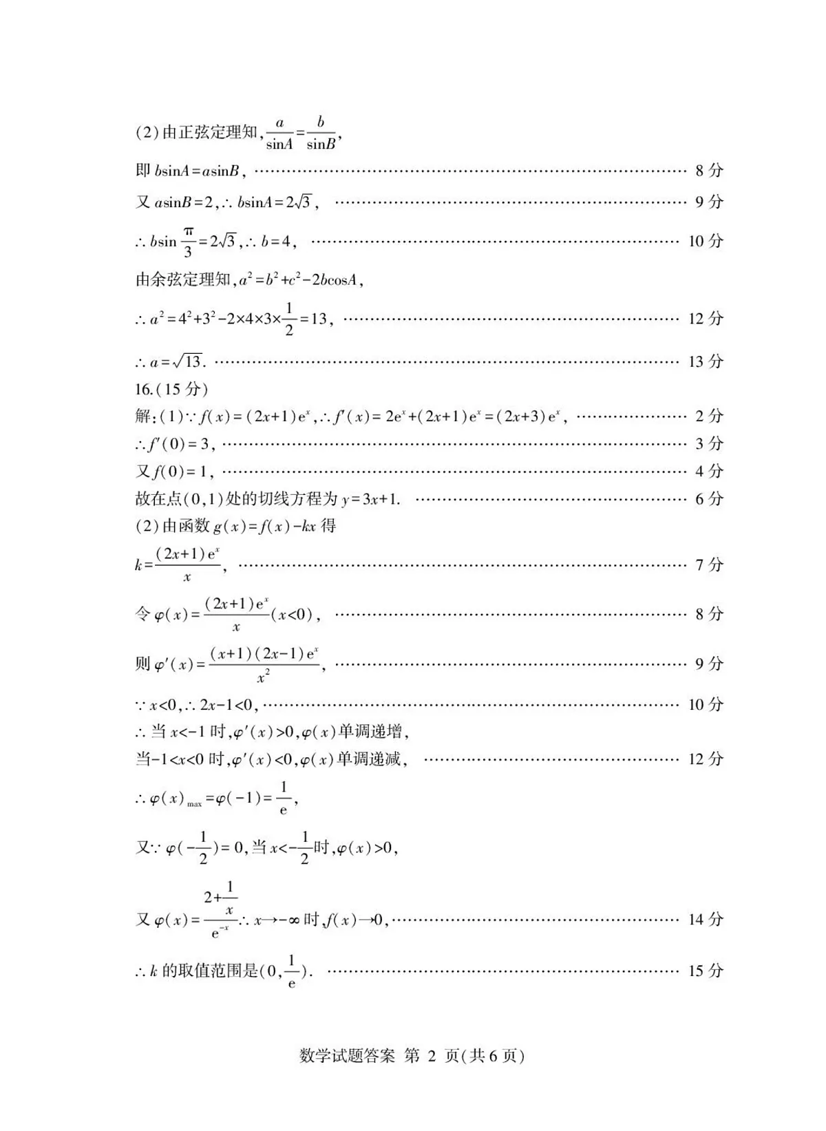 202502高三数学答案第2页