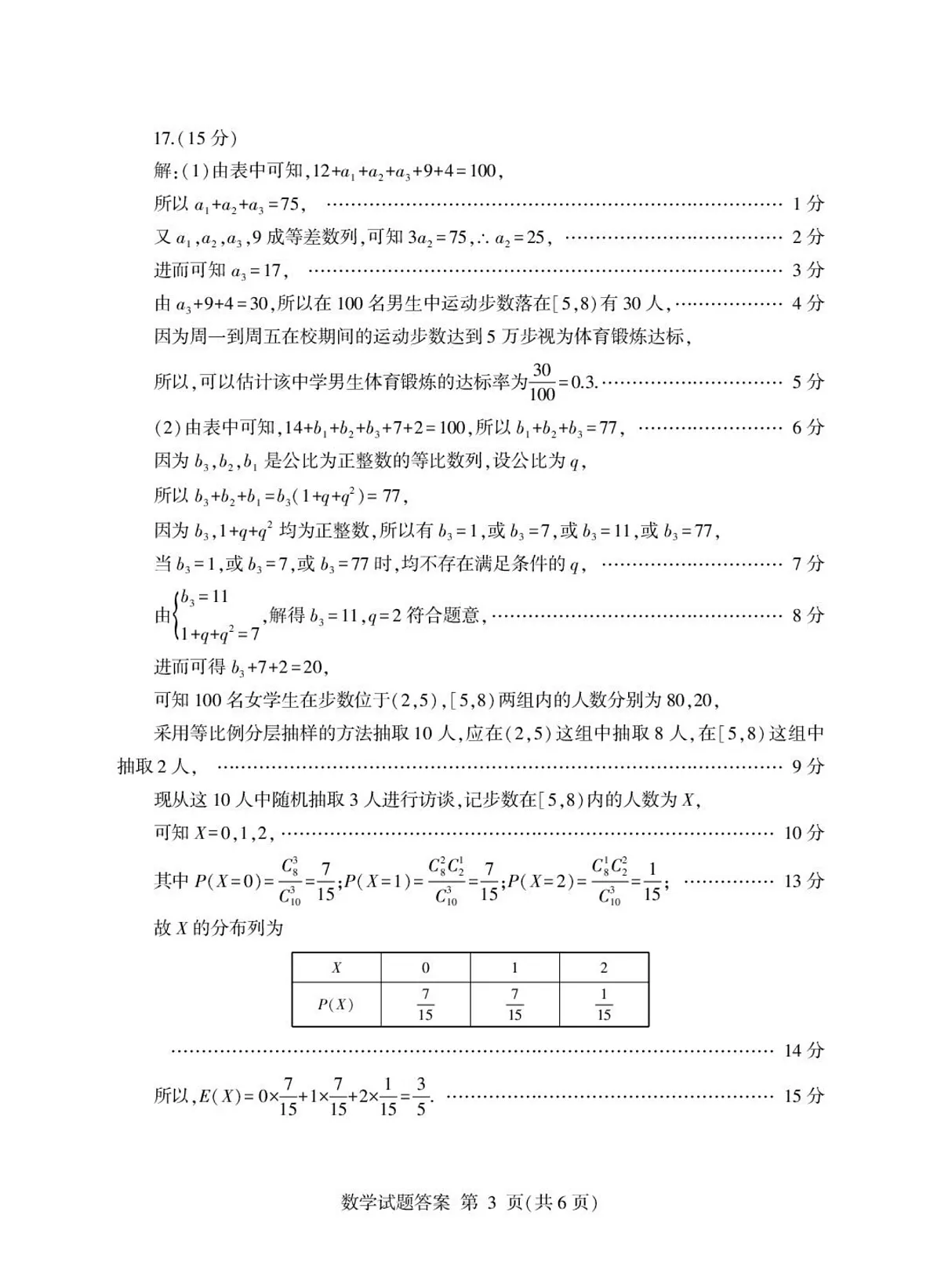 202502高三数学答案第3页