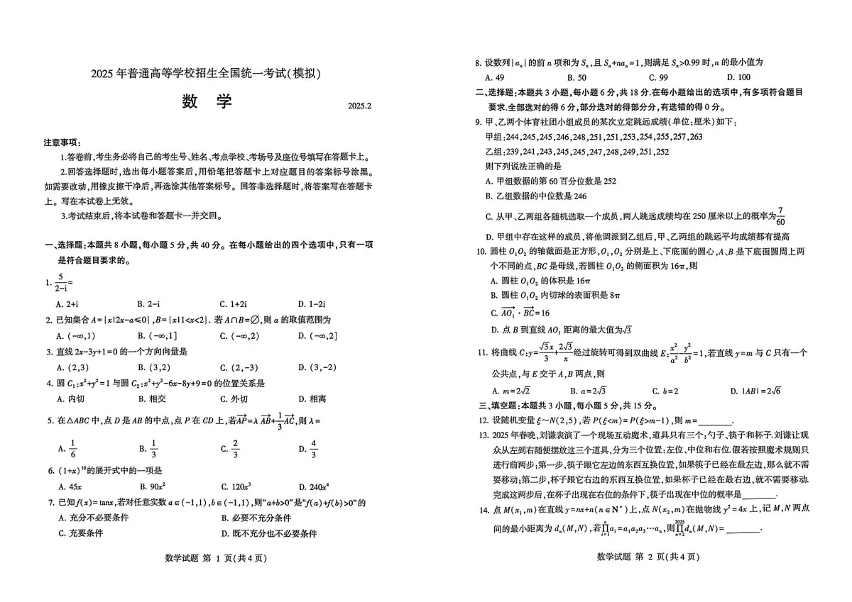 2025临沂市一模试题(2025.2.28)第1页