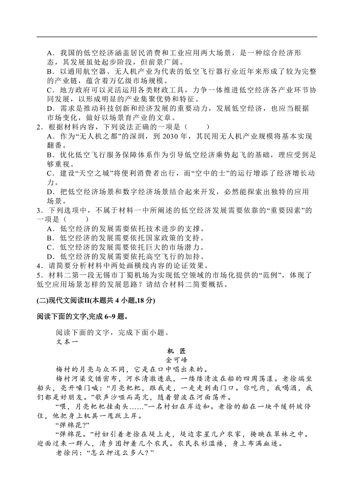 2025届河北省石家庄市第一中学高三下学期一模语文试题第3页