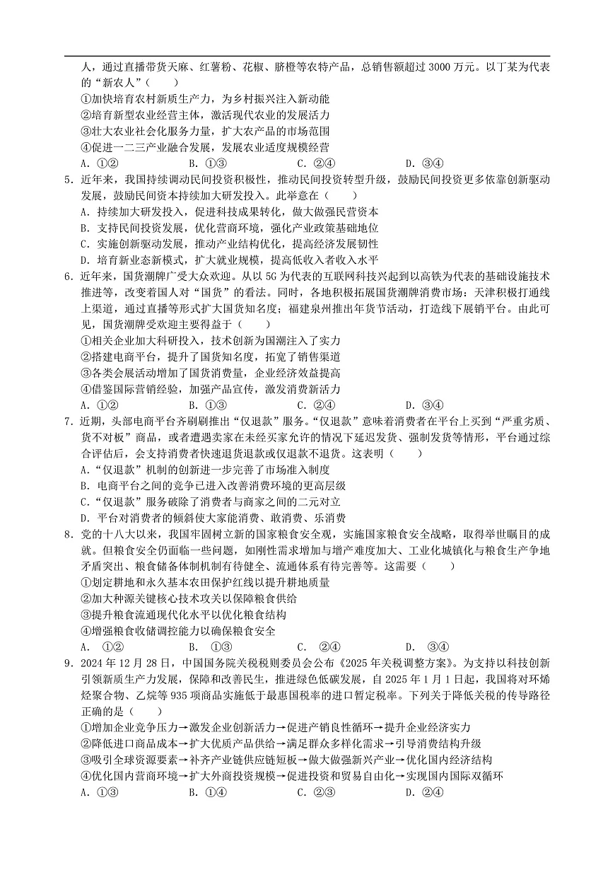 江苏省锡山高级中学2024-2025学年高三下学期2月综合练习政治第2页