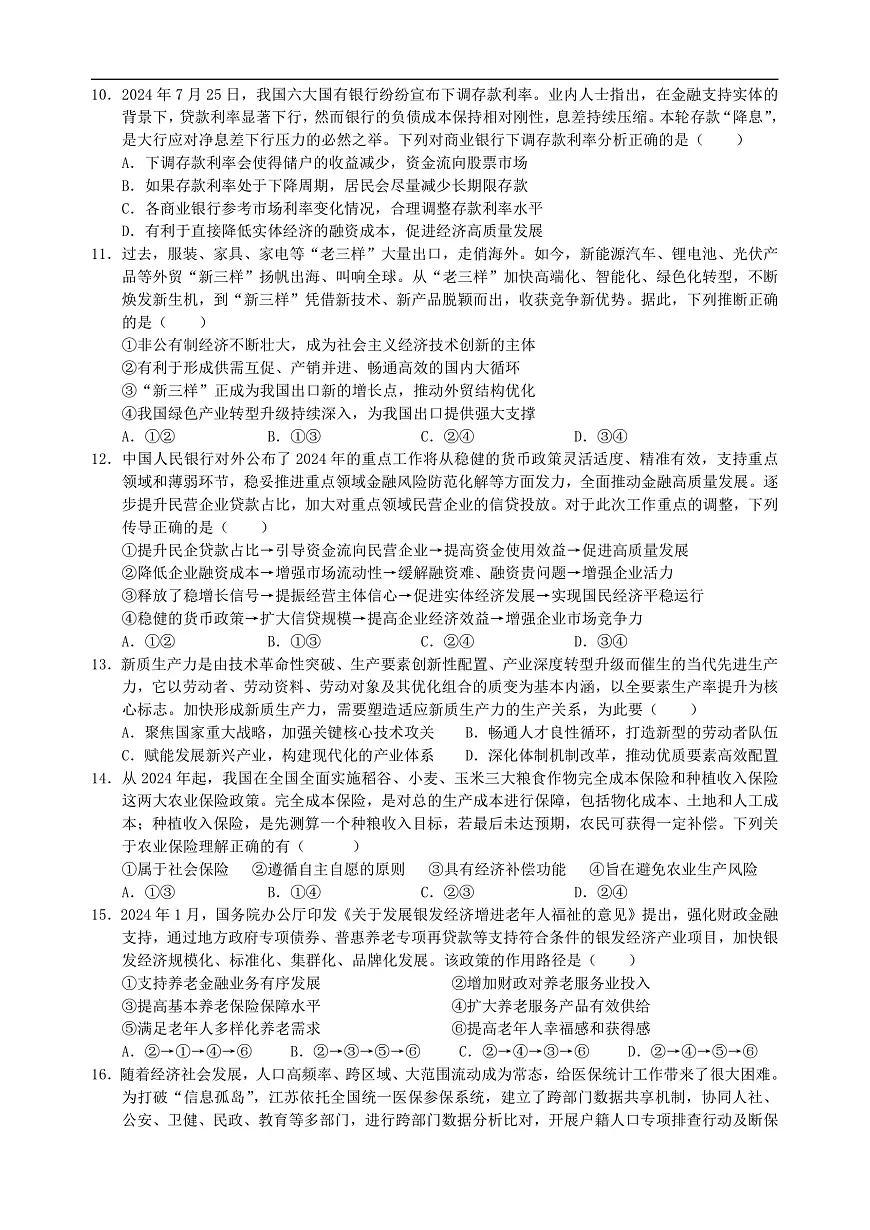 江苏省锡山高级中学2024-2025学年高三下学期2月综合练习政治第3页
