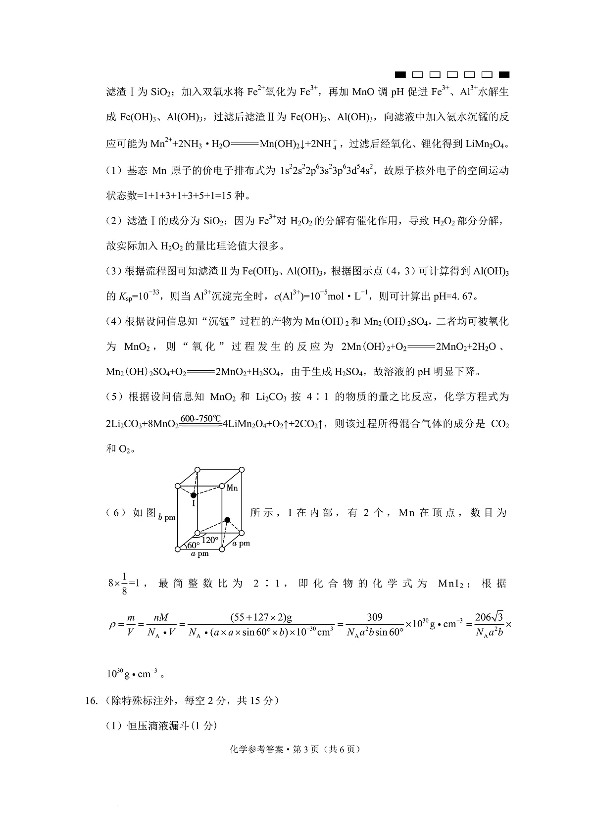 重庆市第八中学2025届高三2月适应性月考卷(五)化学答案第3页