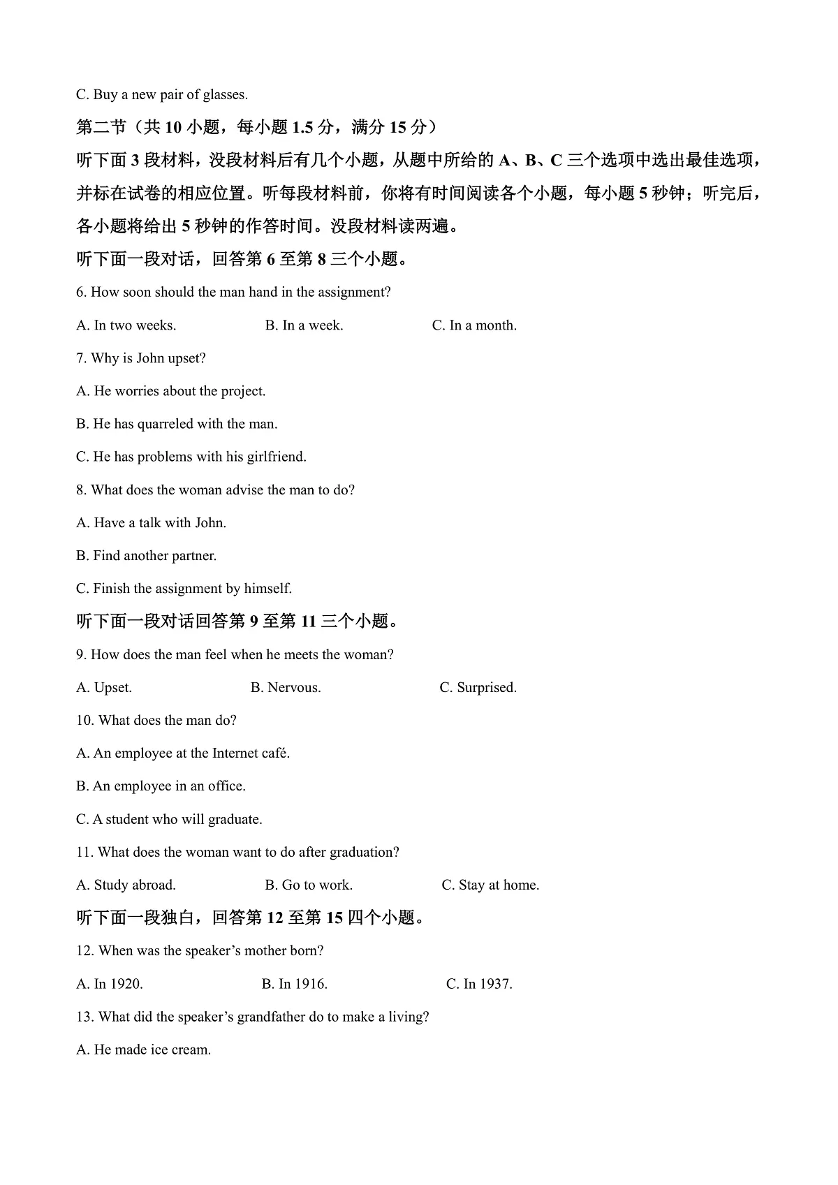 天津市五区县重点校2024-2025学年高三上学期1月期末英语试题 Word版含解析第2页