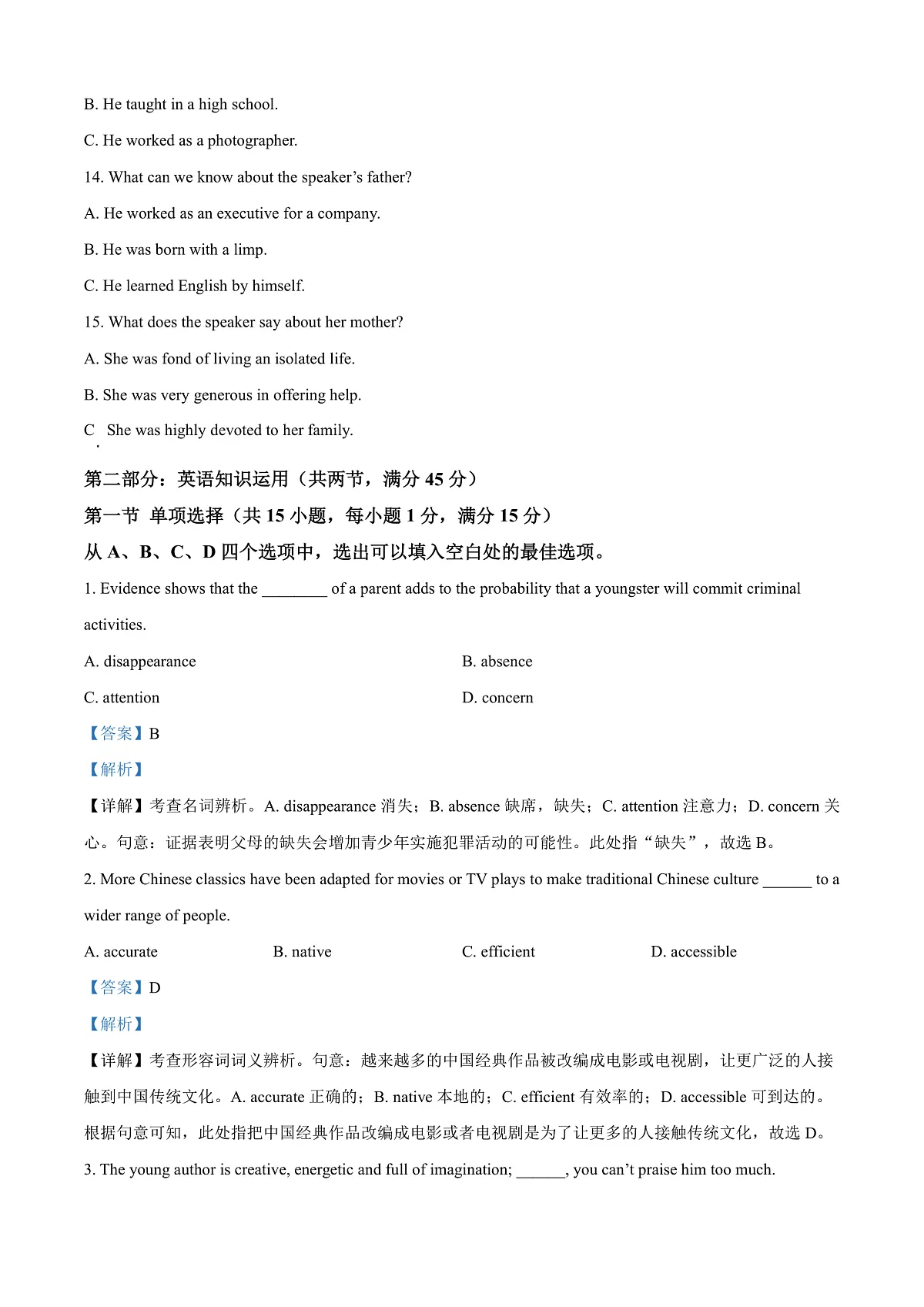 天津市五区县重点校2024-2025学年高三上学期1月期末英语试题 Word版含解析第3页