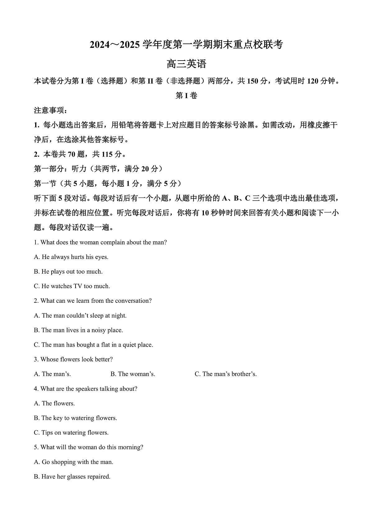 天津市五区县重点校2024-2025学年高三上学期1月期末英语试题 Word版无答案第1页