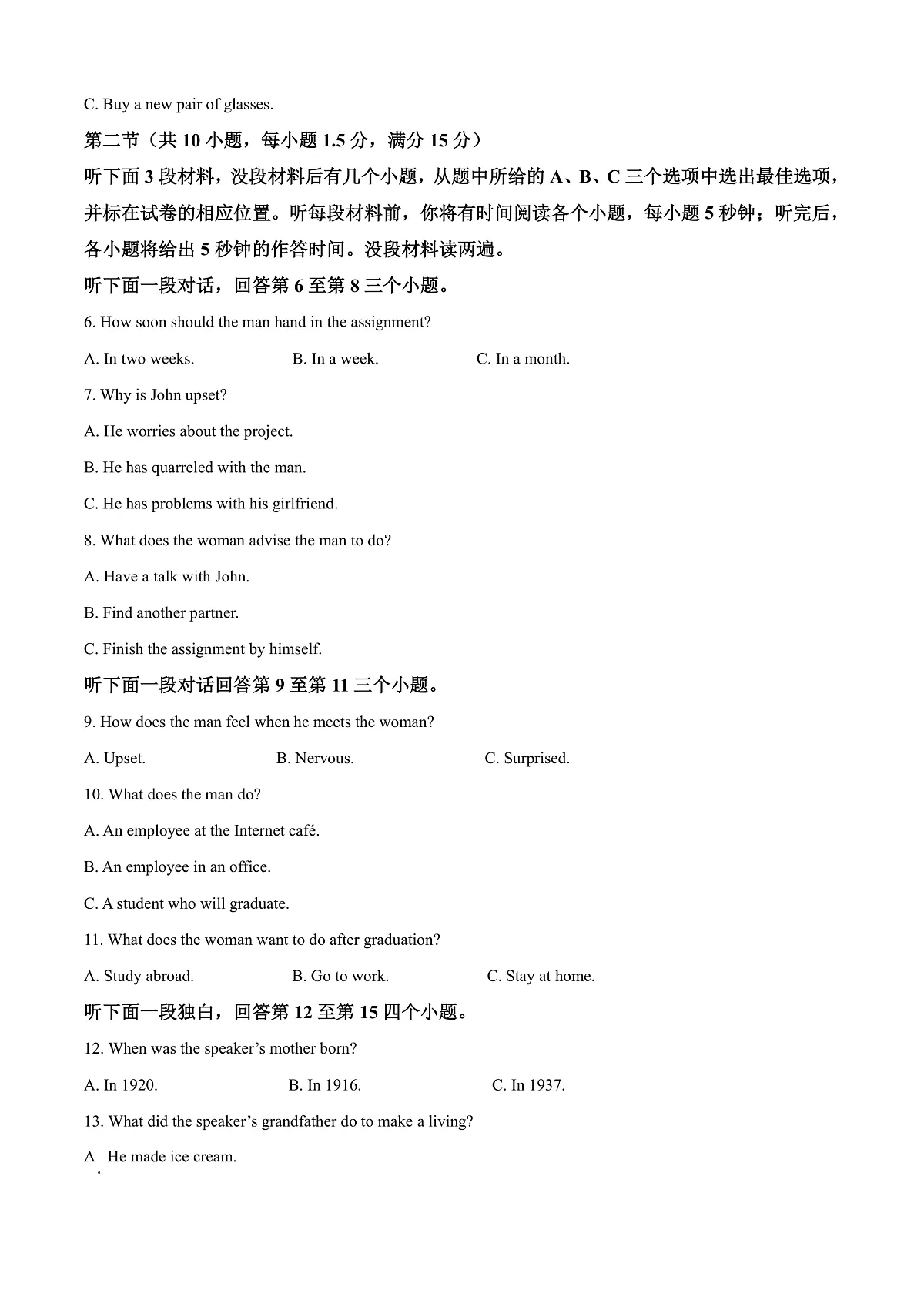 天津市五区县重点校2024-2025学年高三上学期1月期末英语试题 Word版无答案第2页