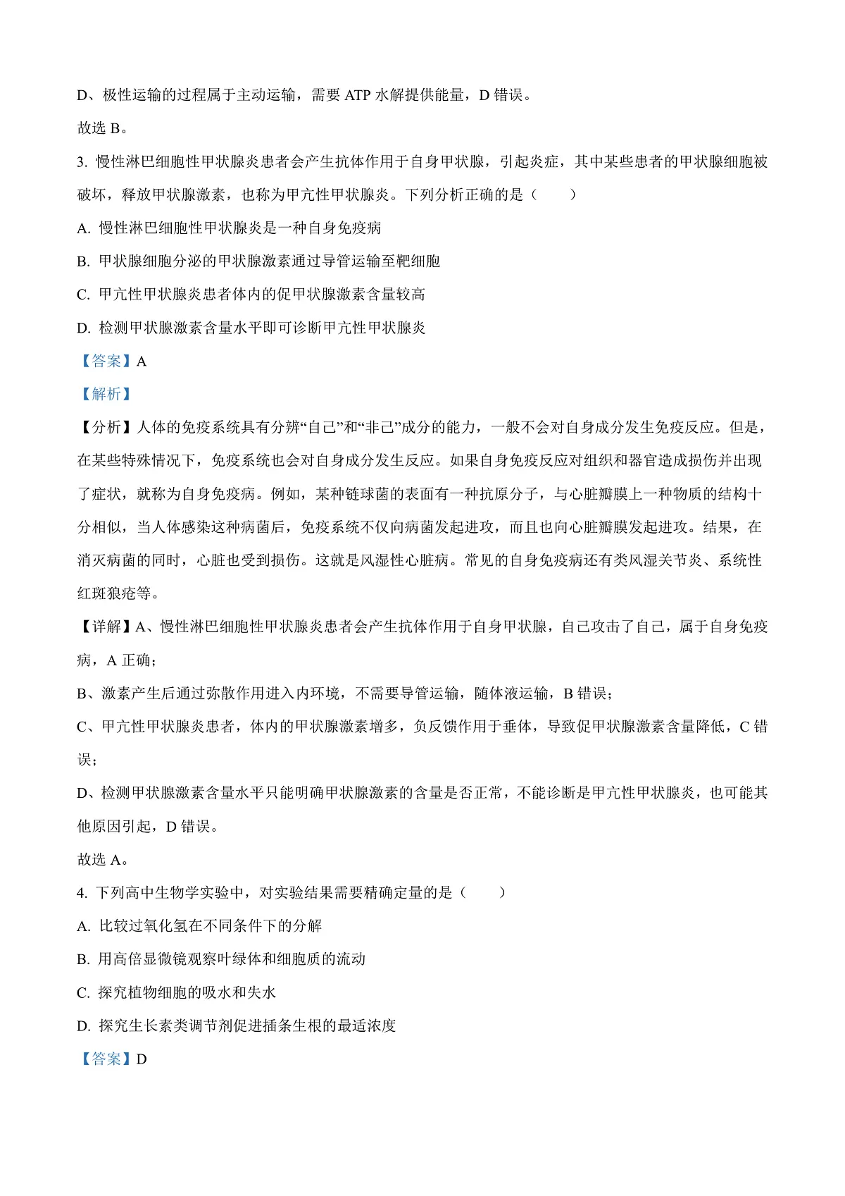 天津市五区县重点校2024-2025学年高三上学期1月期末生物试题 Word版含解析第2页
