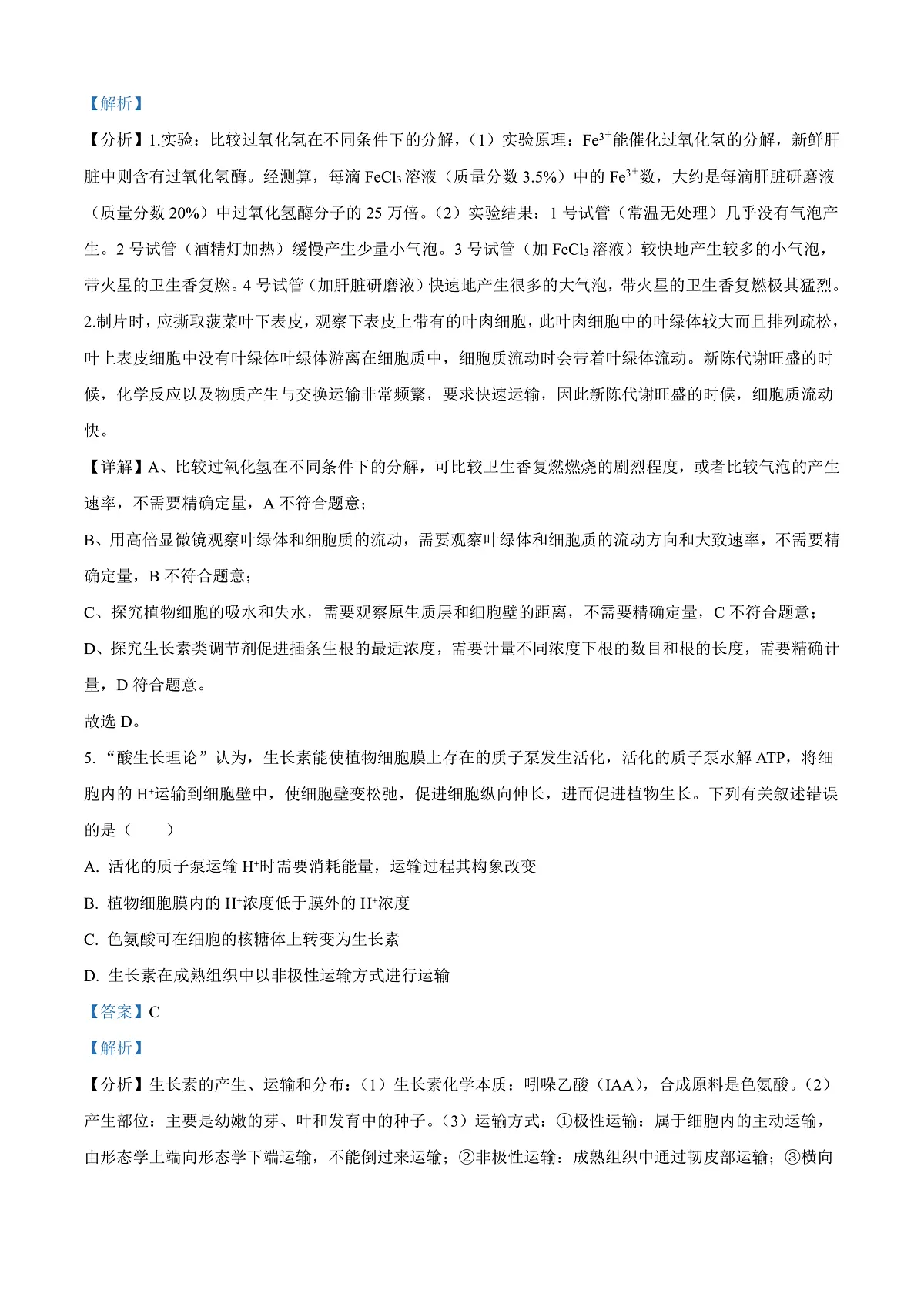 天津市五区县重点校2024-2025学年高三上学期1月期末生物试题 Word版含解析第3页