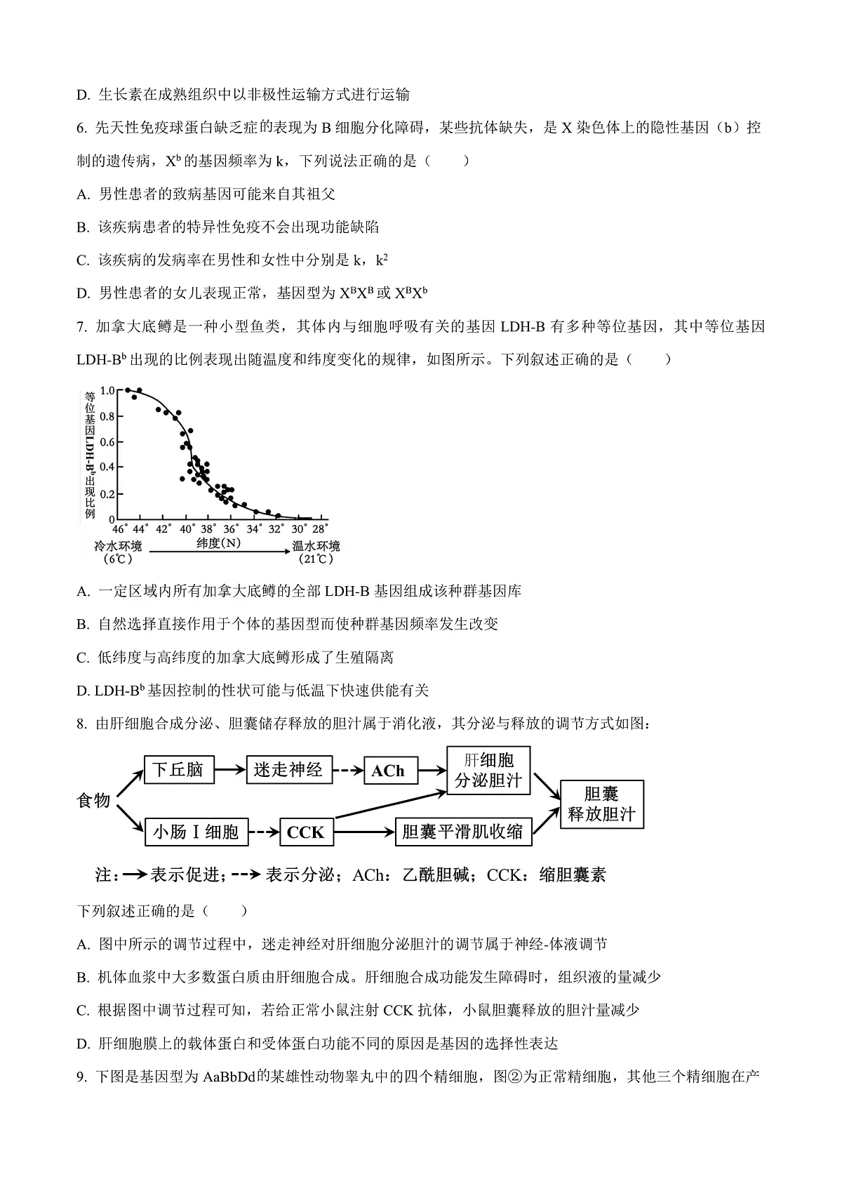 天津市五区县重点校2024-2025学年高三上学期1月期末生物试题 Word版无答案第2页
