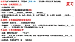 地理湘教版（2019）必修一1.4 地球的演化課件
