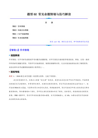 題型02 常見命題情境與技巧解讀-2025年高考地理 熱點(diǎn) 重點(diǎn) 難點(diǎn) 專練（西北四省專用）