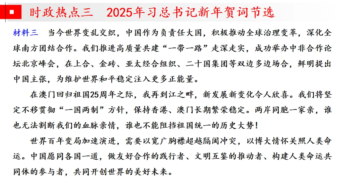 时政热点押题预测 专题02 制度自信,治国之本(课件)-2025年高考历史临考提分(全国通用)第6页