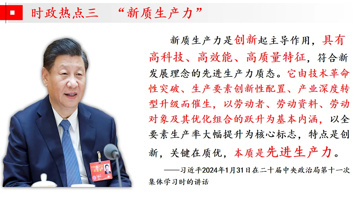 时政热点押题预测 专题03 科技创新,兴国之力(课件)-2025年高考历史临考提分(全国通用)第6页