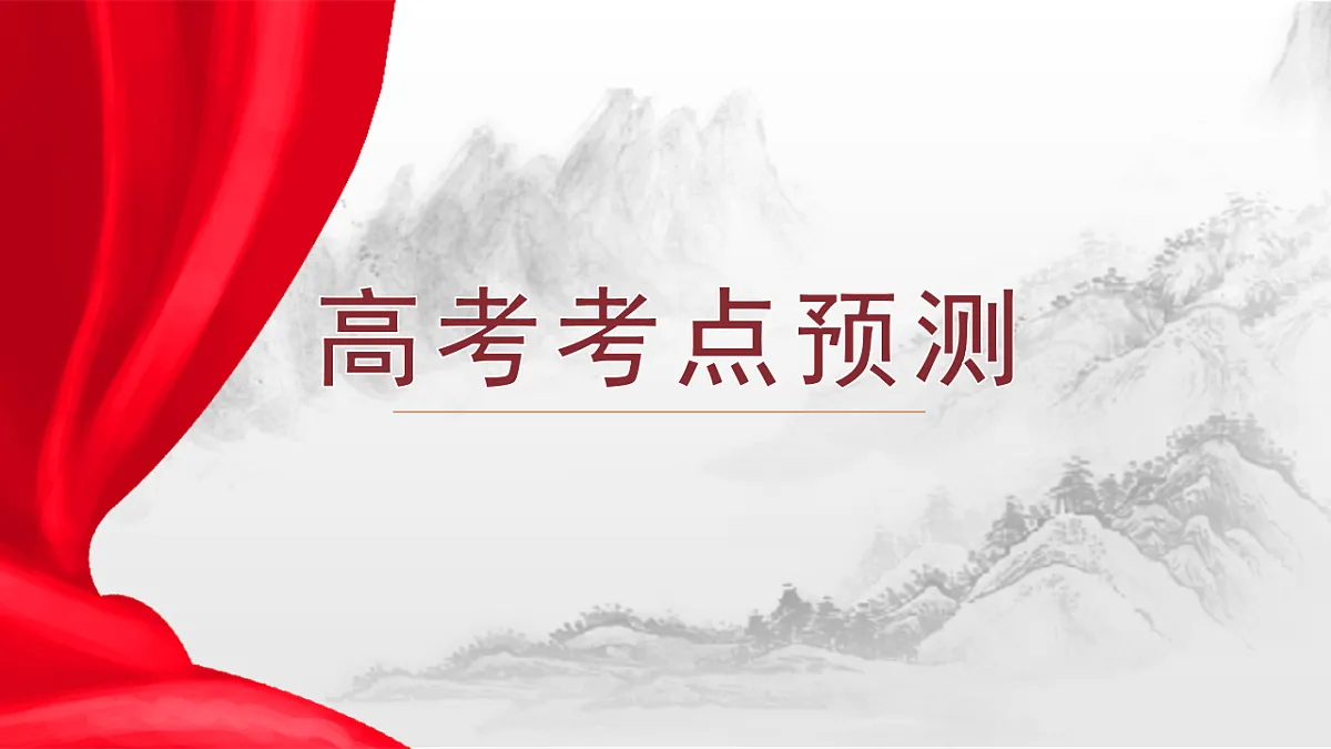 时政热点押题预测 专题03 科技创新,兴国之力(课件)-2025年高考历史临考提分(全国通用)第7页