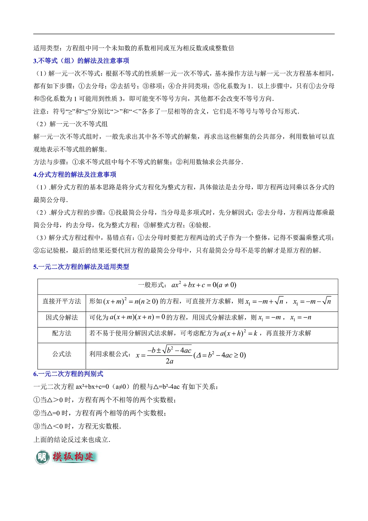 专题02解方程(组)与不等式(组)-2025年中考数学答题技巧与模板构建(全国通用)(原卷版)第2页