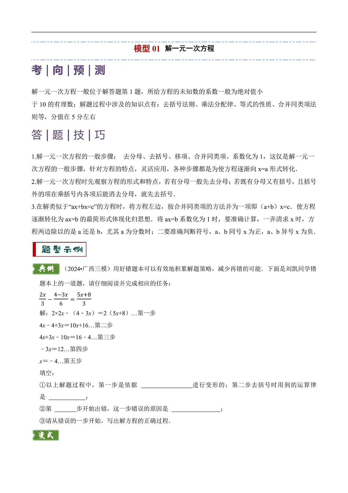 专题02解方程(组)与不等式(组)-2025年中考数学答题技巧与模板构建(全国通用)(原卷版)第3页
