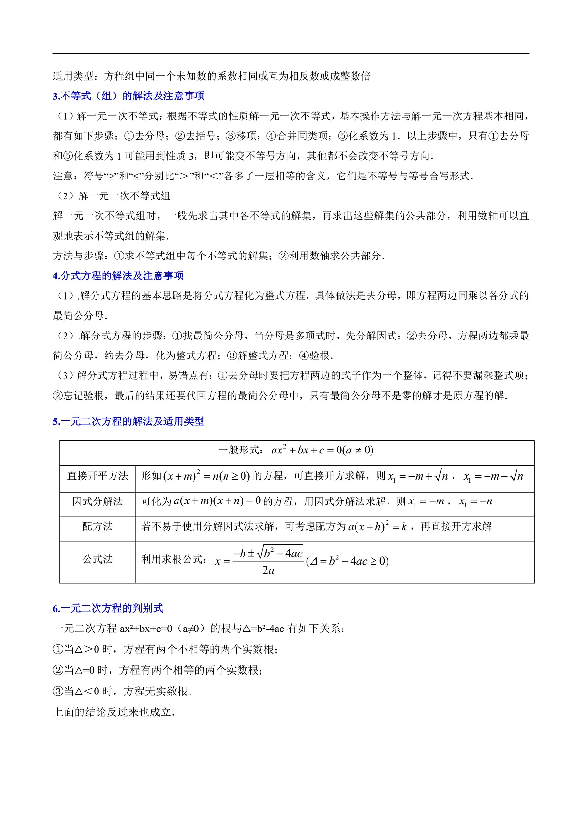 专题02解方程(组)与不等式(组)-2025年中考数学答题技巧与模板构建(全国通用)(解析版)第2页