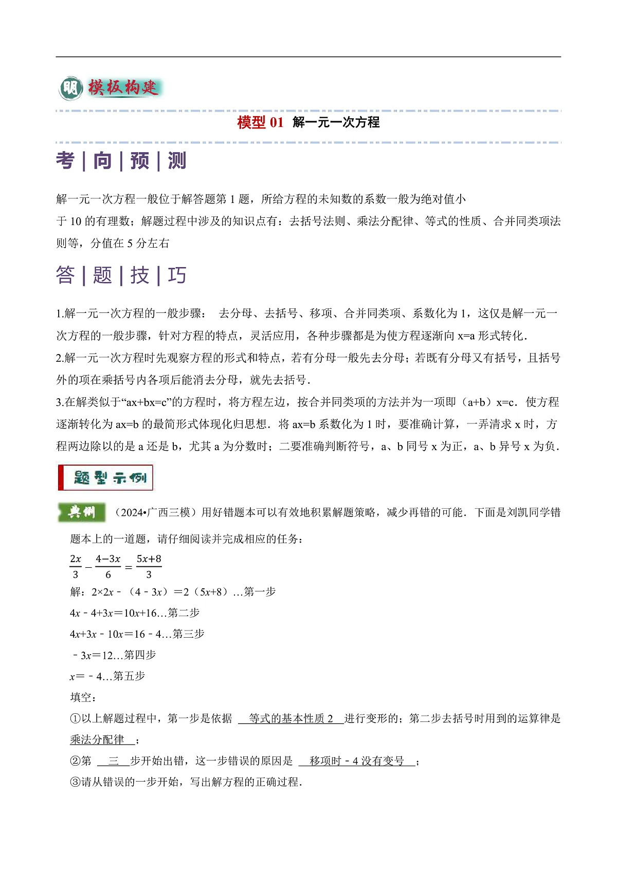 专题02解方程(组)与不等式(组)-2025年中考数学答题技巧与模板构建(全国通用)(解析版)第3页