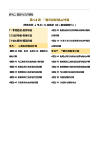 第04讲 三角形的证明与计算（2考点 14种题型（含4种解题技巧）-2025年中考数学二轮复习讲练（全国通用）