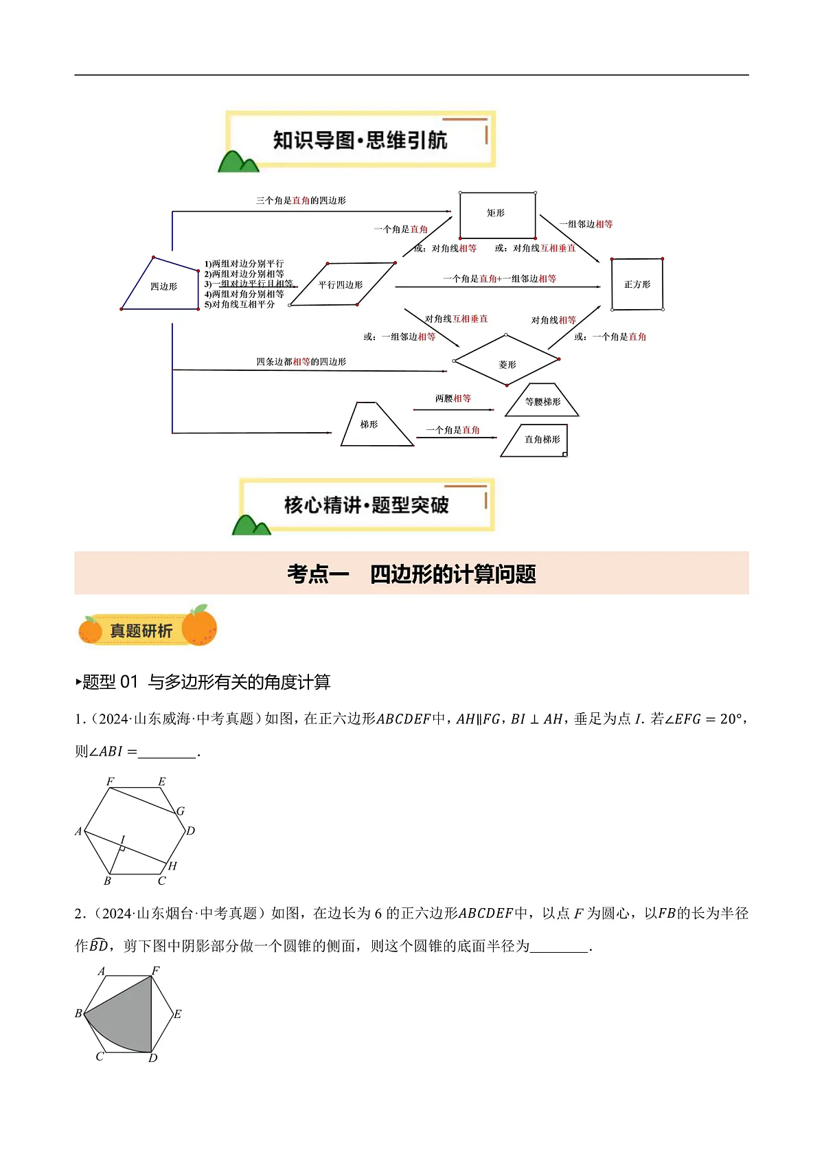 第05讲 四边形的证明与计算(2考点 16种题型 命题预测)-2025年中考数学二轮复习讲练(全国通用)(原卷版)第3页