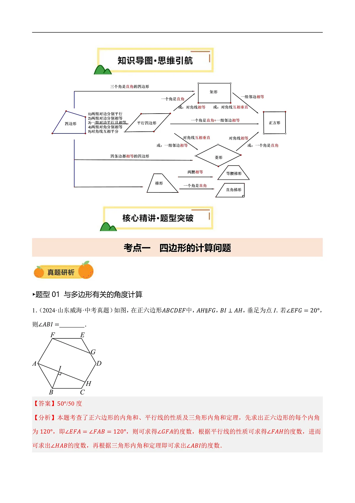 第05讲 四边形的证明与计算(2考点 16种题型 命题预测)-2025年中考数学二轮复习讲练(全国通用)(解析版)第3页