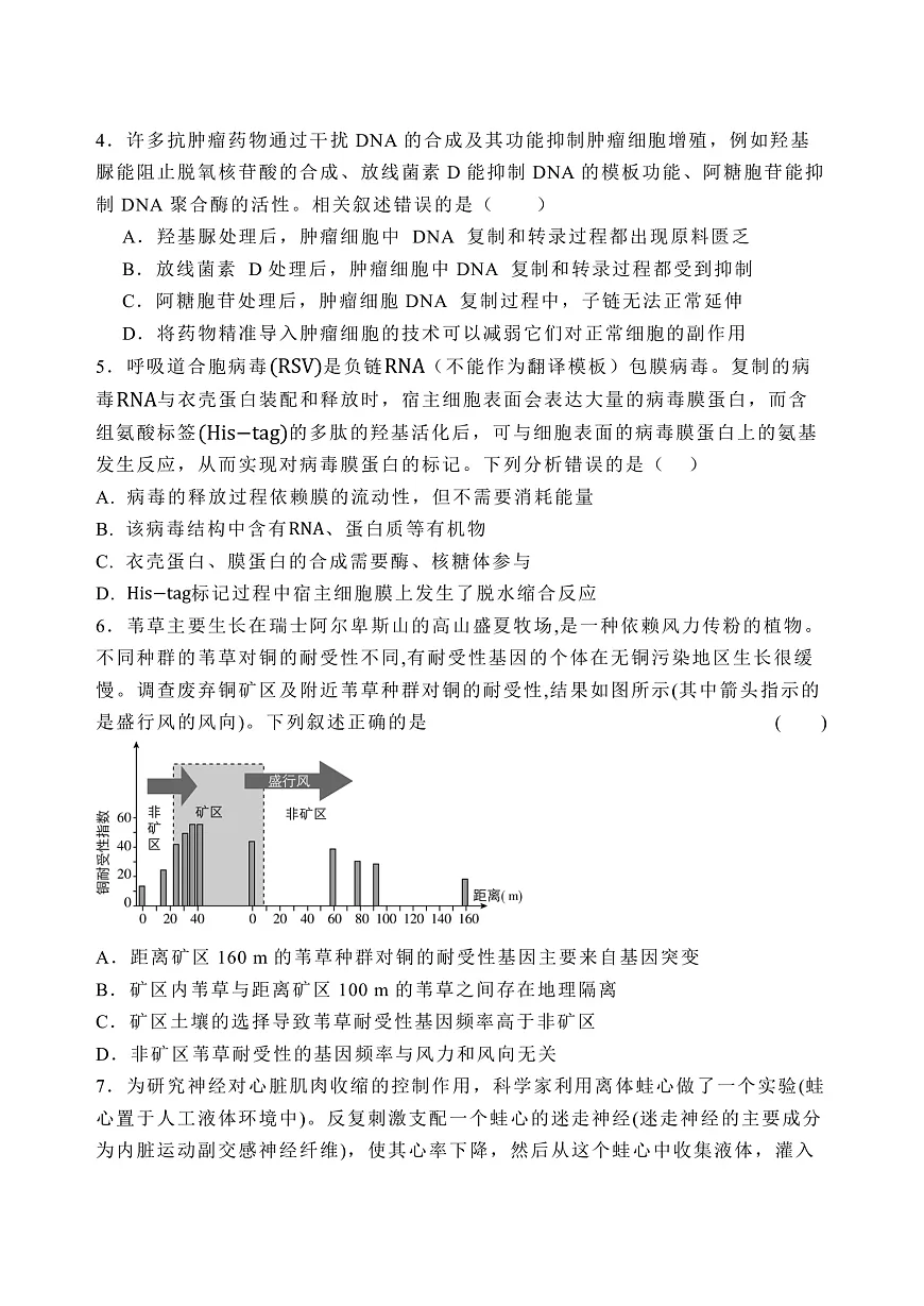河北省张家口市第一中学2025届高三下学期高考模拟一模试题-生物试题+答案第2页