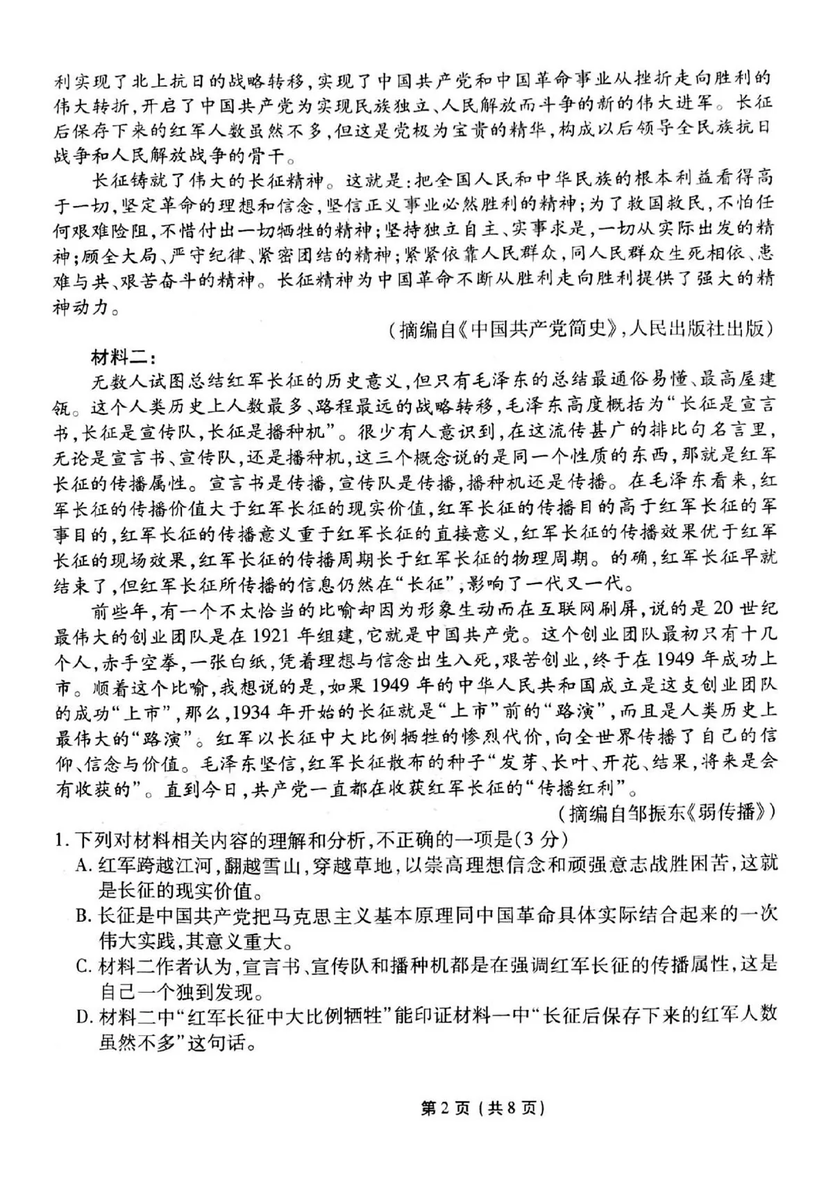 语文第2页