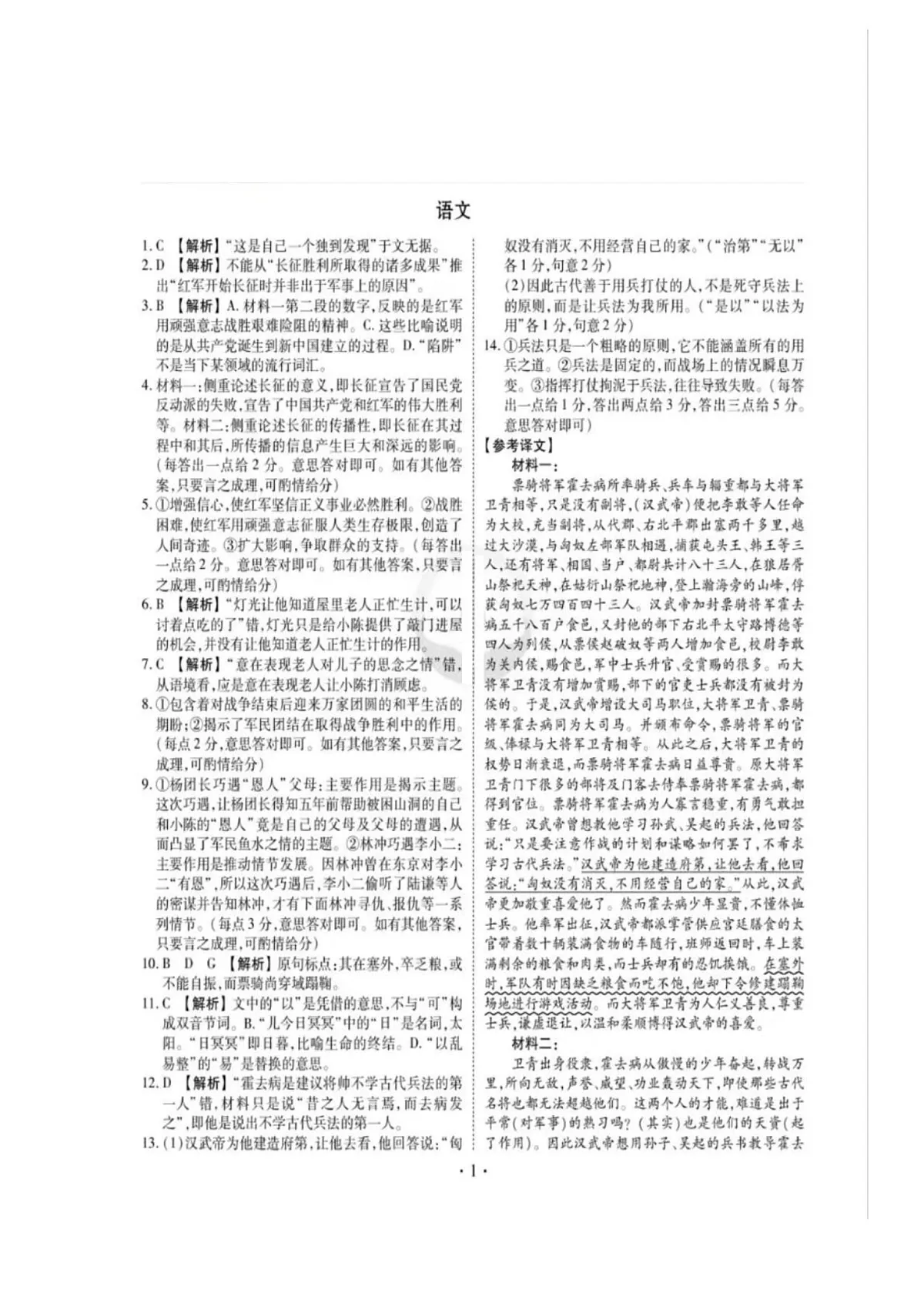 语文参考答案第1页