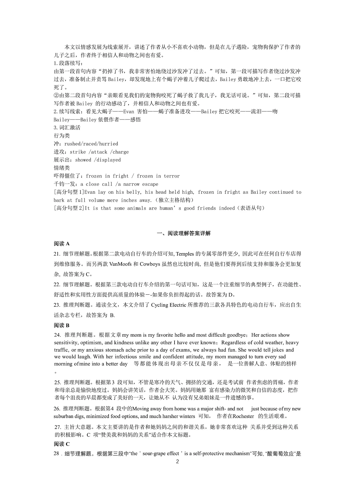 英语答案第2页