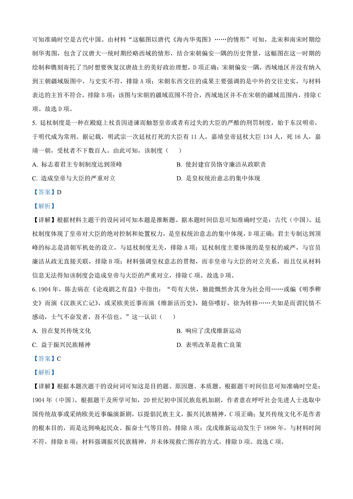 河北省邯郸市名校2024-2025学年高三下学期开学考试历史试题 Word版含解析第3页