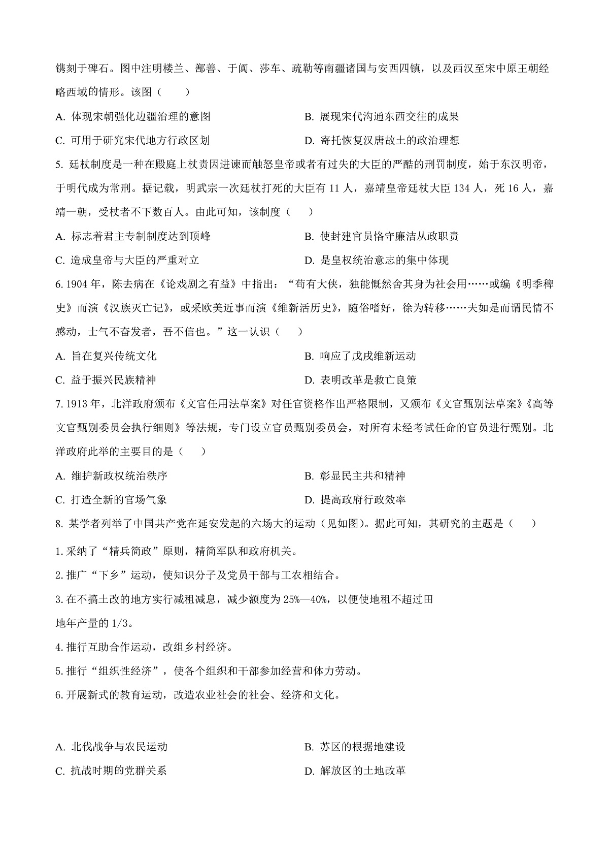 河北省邯郸市名校2024-2025学年高三下学期开学考试历史试题 Word版无答案第2页