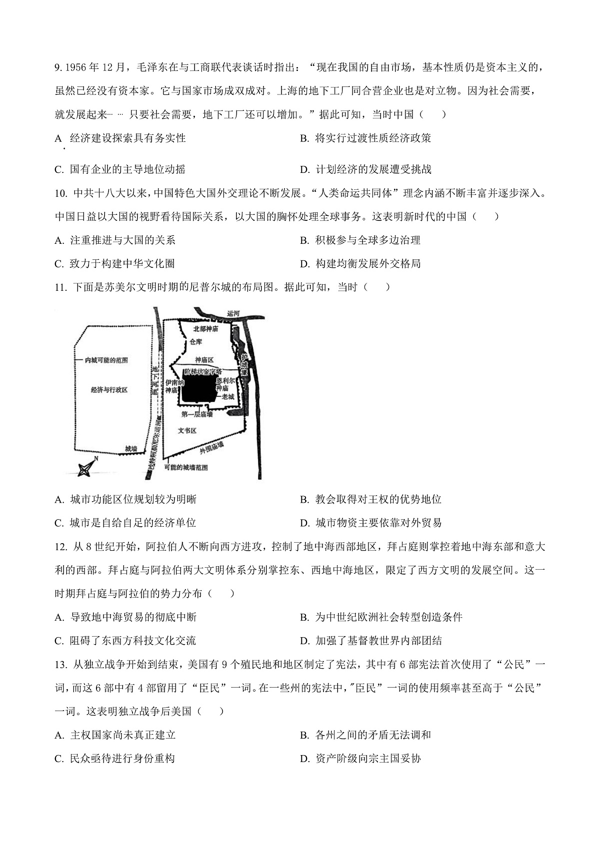河北省邯郸市名校2024-2025学年高三下学期开学考试历史试题 Word版无答案第3页