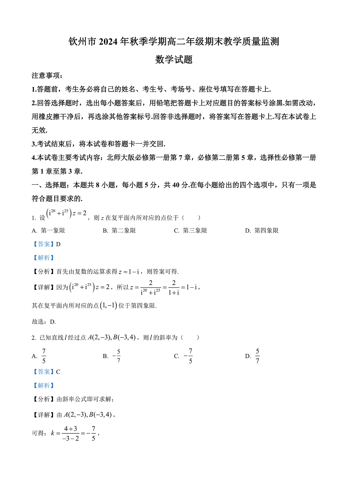 广西钦州市2024-2025学年高二上学期期末教学质量监测数学试题 Word版含解析第1页
