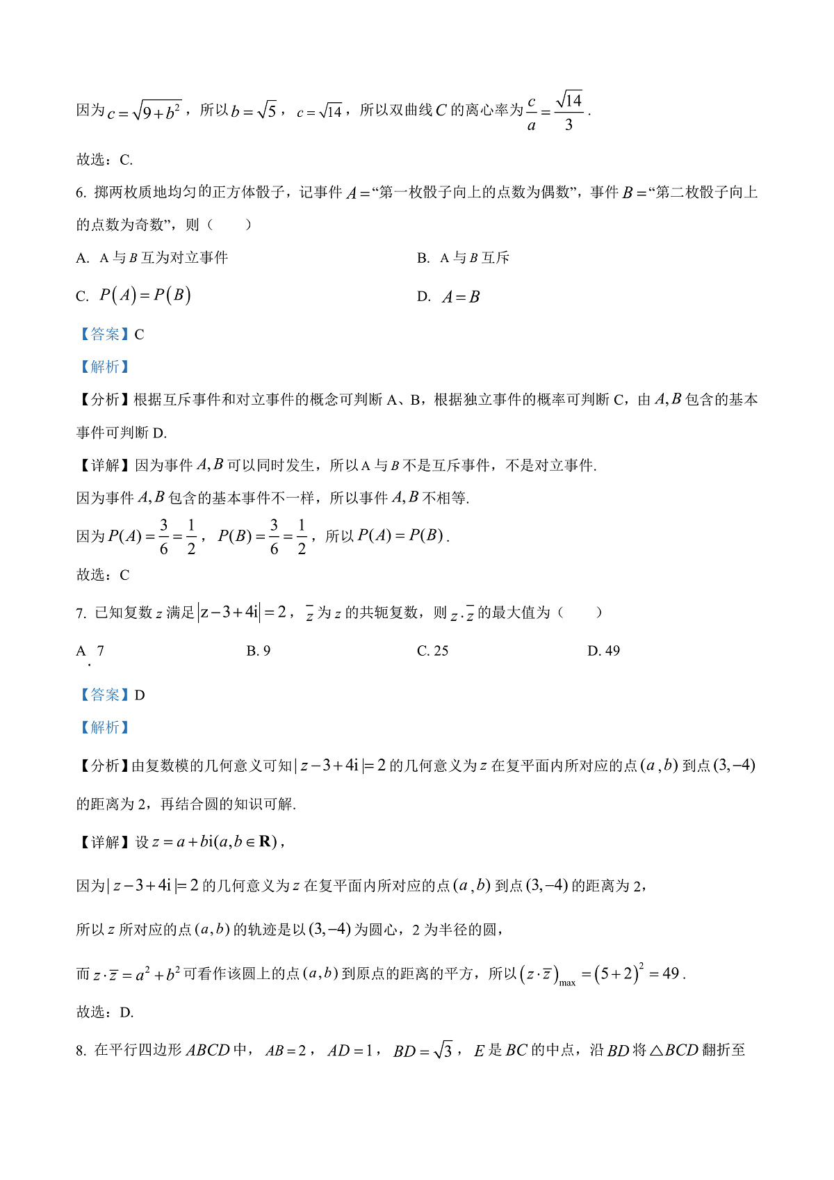 广西钦州市2024-2025学年高二上学期期末教学质量监测数学试题 Word版含解析第3页