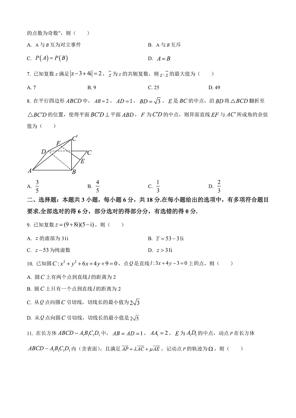 广西钦州市2024-2025学年高二上学期期末教学质量监测数学试题 Word版无答案第2页