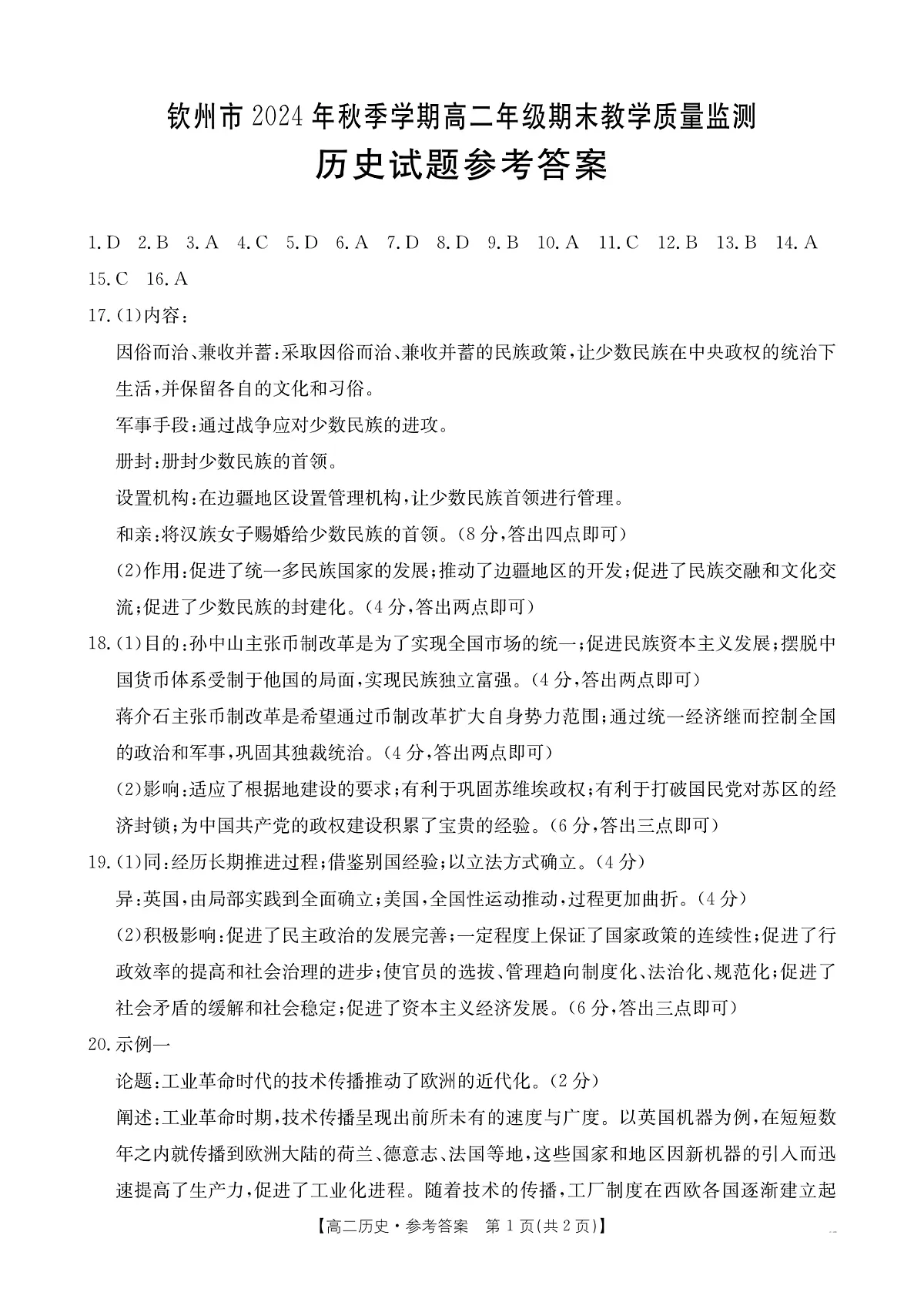 高二历史答案第1页