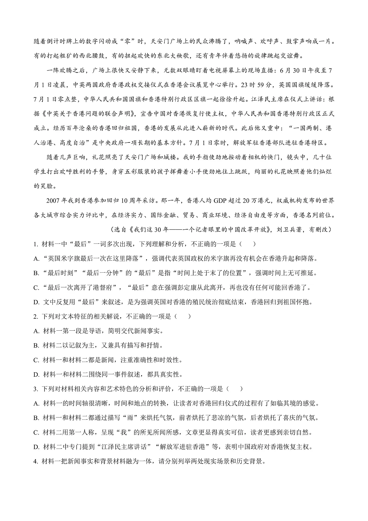 贵州省黔东南苗族侗族自治州2024-2025学年高二上学期期末语文试题 Word版无答案第3页