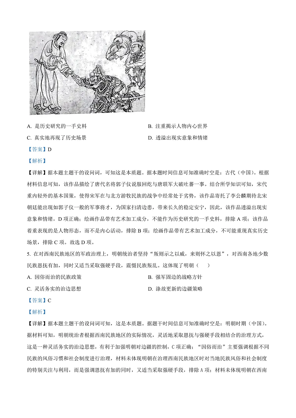 贵州省黔东南苗族侗族自治州2024-2025学年高三上学期期末考试历史试题 Word版含解析第3页