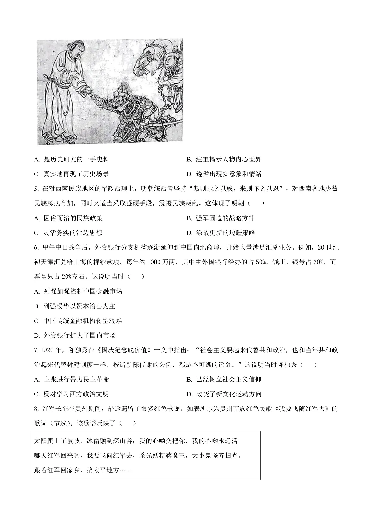 贵州省黔东南苗族侗族自治州2024-2025学年高三上学期期末考试历史试题 Word版无答案第2页