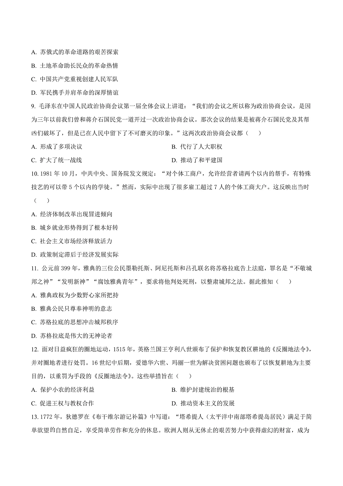 贵州省黔东南苗族侗族自治州2024-2025学年高三上学期期末考试历史试题 Word版无答案第3页