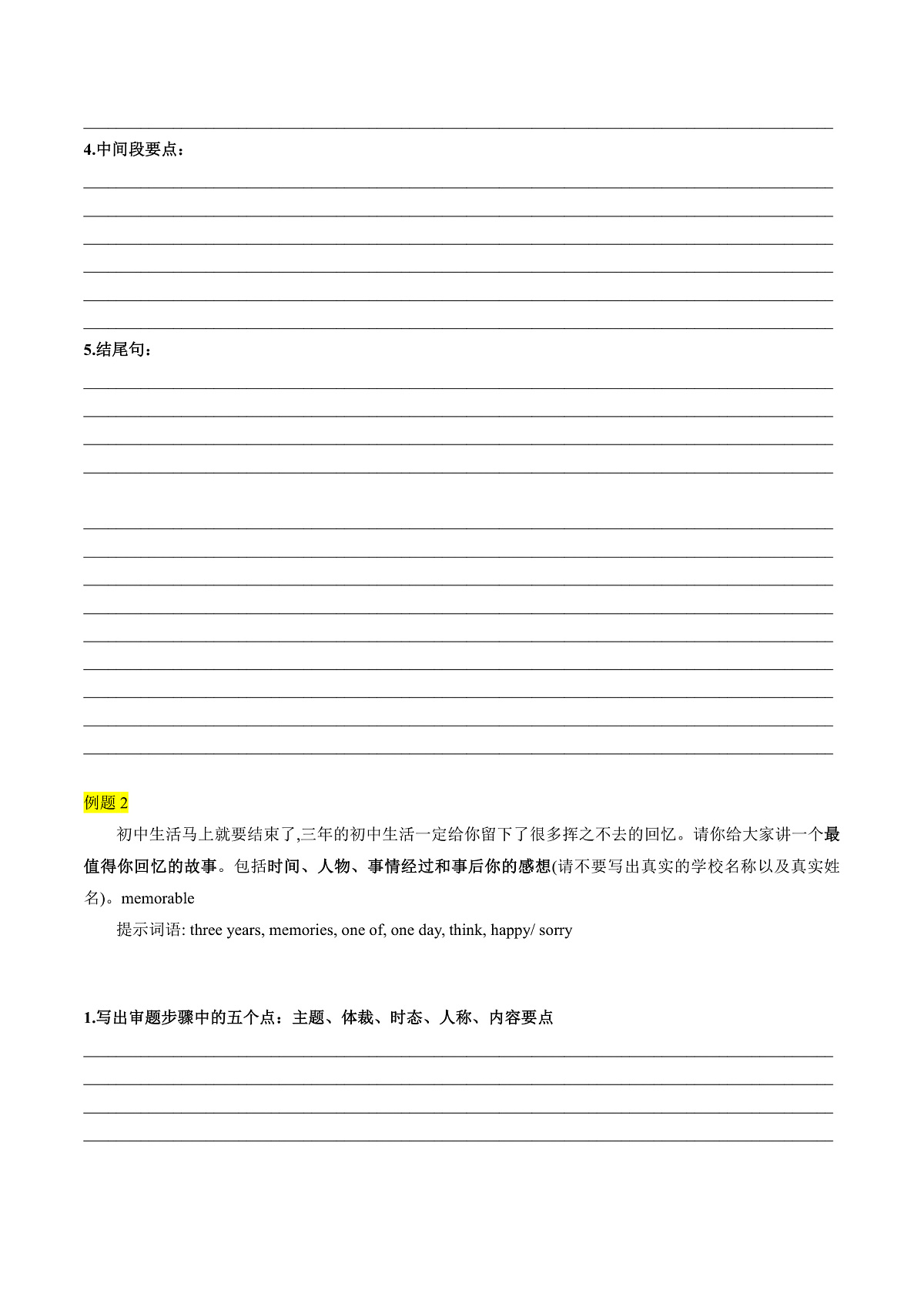 专题01 书面表达之审题、列提纲、高级表达 -2025年中考英语答题技巧与模板构建(全国通用)(原卷版)第3页