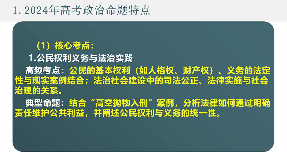 2025高考政治备考策略7:选必二《法律与生活》命题特点和备考策略课件(统编版二轮复习专用)第2页
