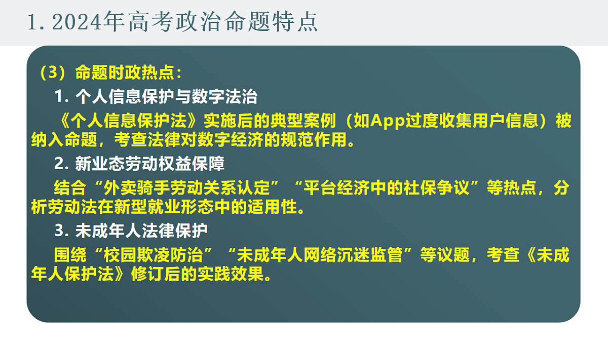 2025高考政治备考策略7:选必二《法律与生活》命题特点和备考策略课件(统编版二轮复习专用)第5页