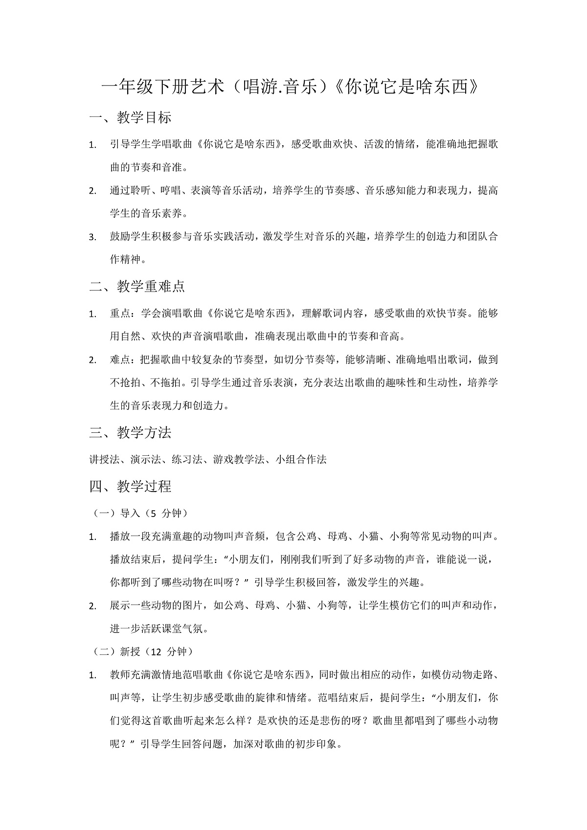 你说它是啥东西(二课时)第1页