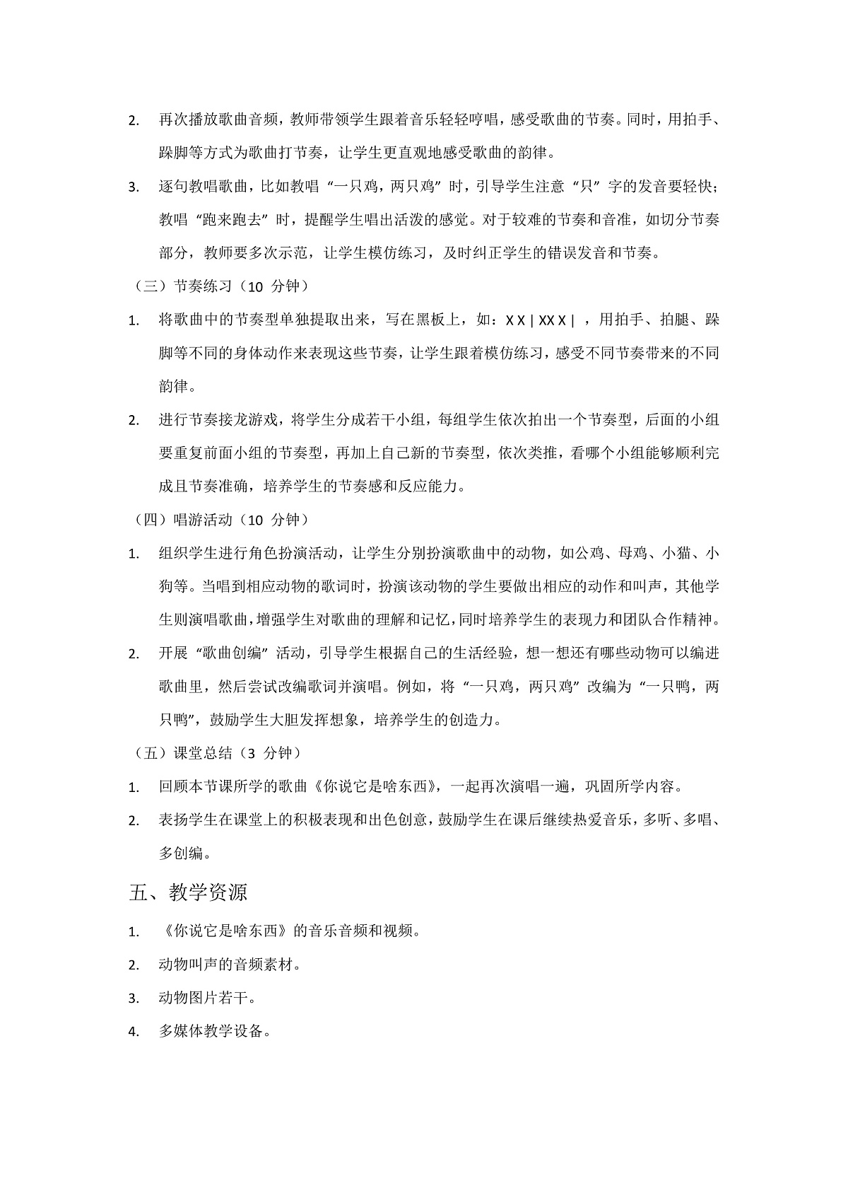 你说它是啥东西(二课时)第2页