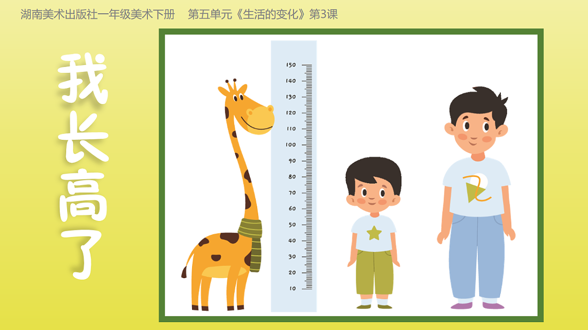 5.3我长高了第1页