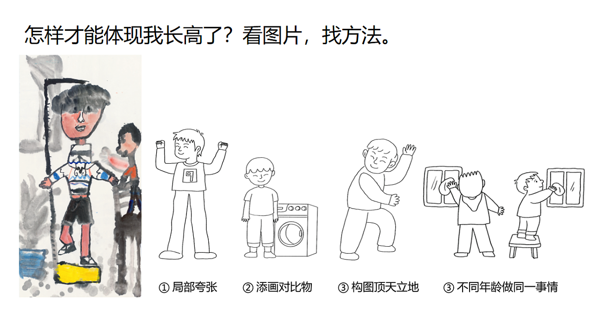 5.3我长高了第4页