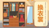 2024-2025学年湘美版美术一年级下册5.4《换衣裳》课件+素材